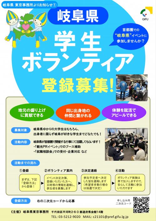学生ボランティアチラシ
