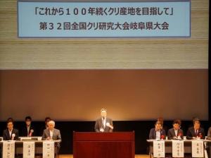 全国クリ研究大会