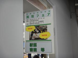 就職フェア案内