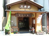 店舗