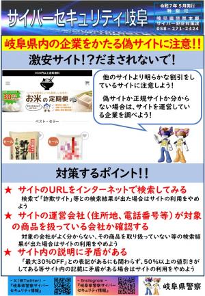 特別号　偽サイト