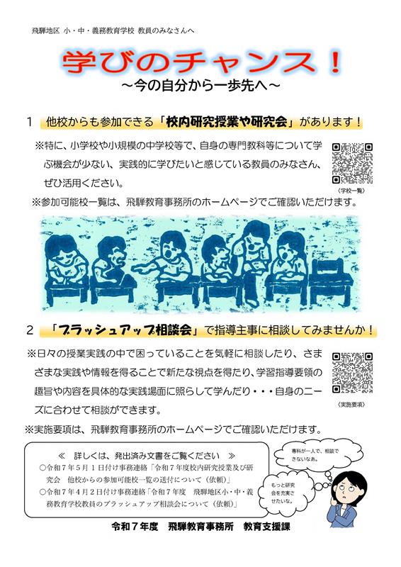 学びのチャンス