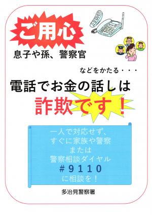 詐欺撃退カード