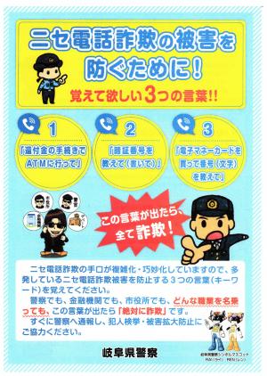 詐欺防止チラシ（表）