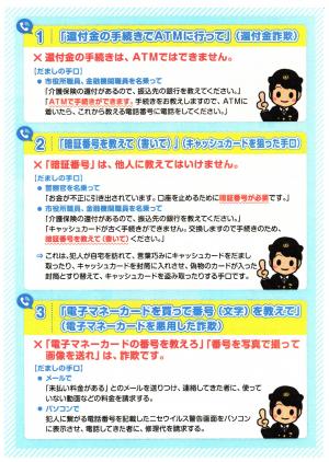 詐欺チラシ（裏）