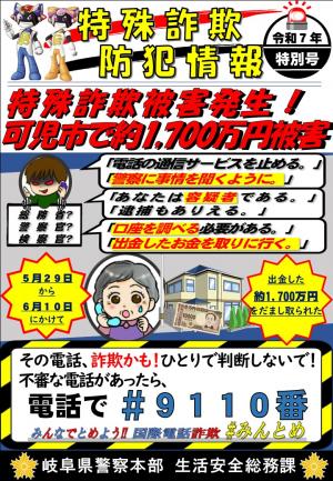 特殊詐欺被害発生