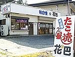 恵那43店舗