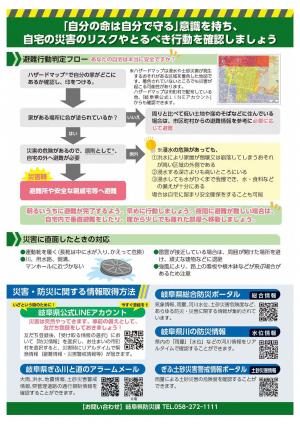 裏防災啓発チラシ風水害