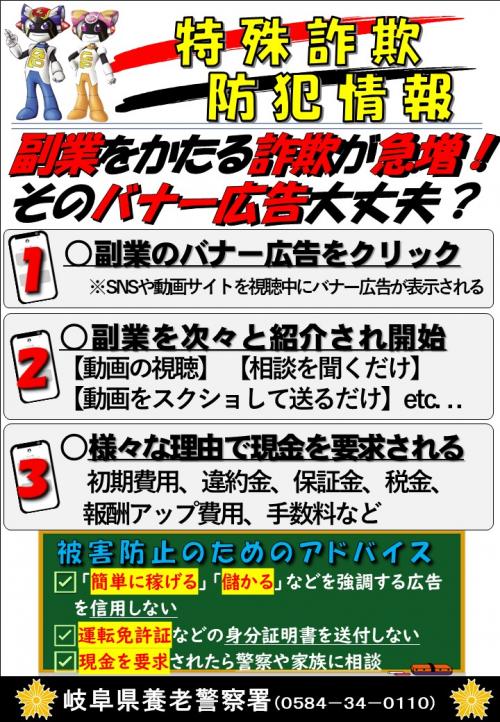 副業をかたる詐欺が急増