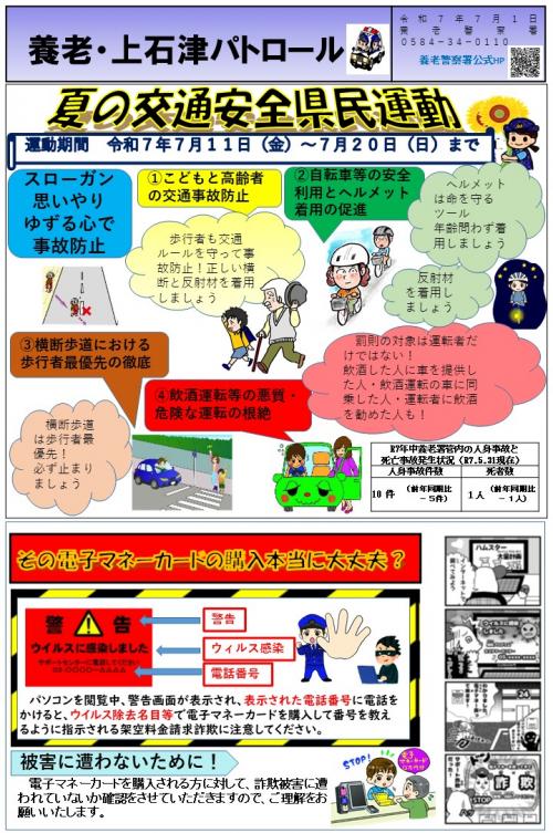 ミニ広報誌　養老・上石津パトロール（令和7年7月号）