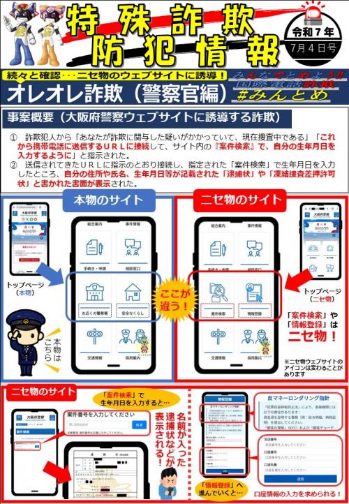 ニセ警察に注意　ニセサイト