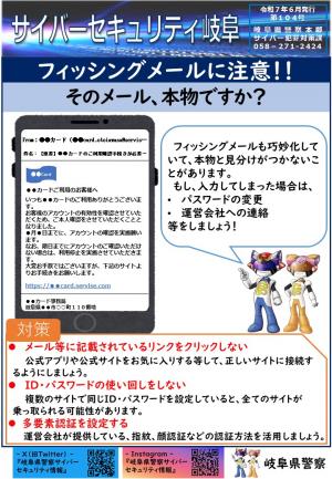 104号　フィッシング対策
