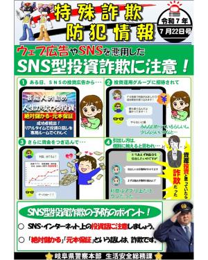 SNS型投資詐欺に注意