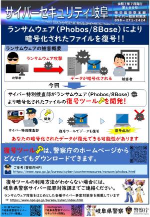 105号　Phobos復号ツール