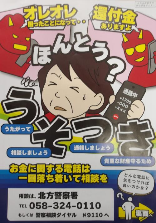 北方自動車学校防犯啓発ポスター