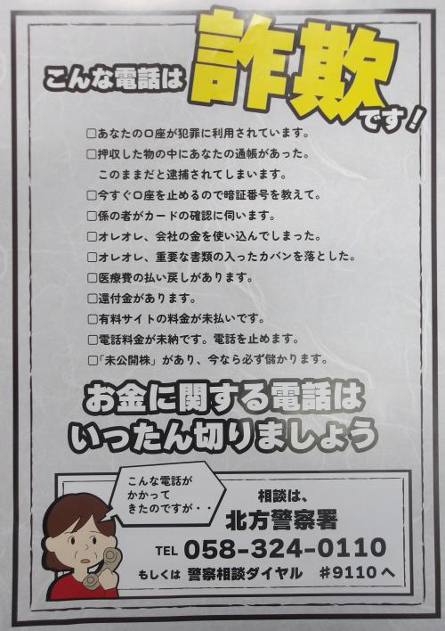 北方自動車学校防犯啓発ポスター裏