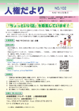 人権だよりNO102