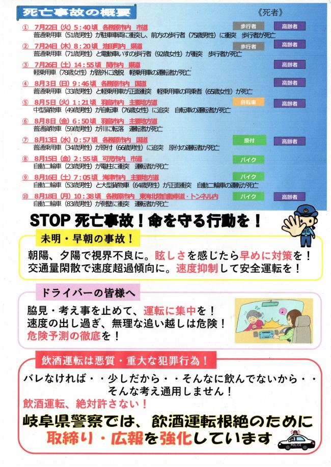 交通死亡事故多発県内警報発令！チラシ2