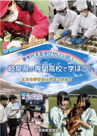 専門高校紹介リーフレット