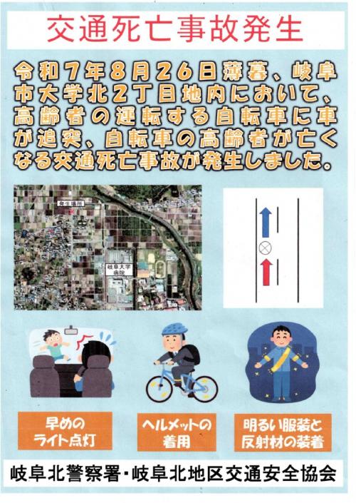 交通死亡事故発生