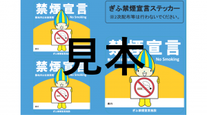 ぎふ禁煙宣言ステッカー