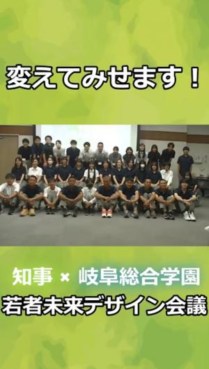 若者未来デザイン会議（岐阜総合学園高校）ショートバージョン1