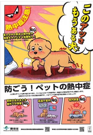 環境省作成ポスター