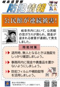 防犯情報（公民館を狙った侵入盗の発生）