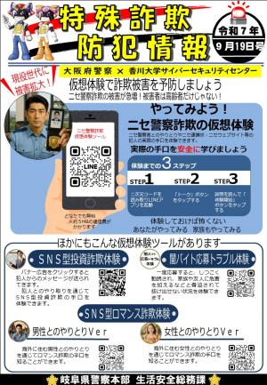 〇　ニセ警察詐欺・SNS型投資・ロマンス詐欺、闇バイトの仮想体験 