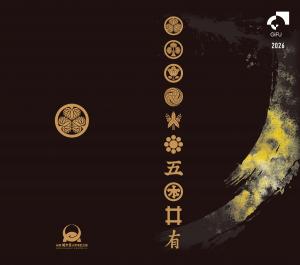 2026年版岐阜県民手帳関ケ原モデル東軍