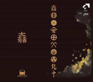 2026年版岐阜県民手帳関ケ原モデル西軍