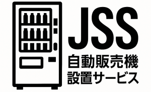 自動販売機設置サービス合同会社　企業ロゴ