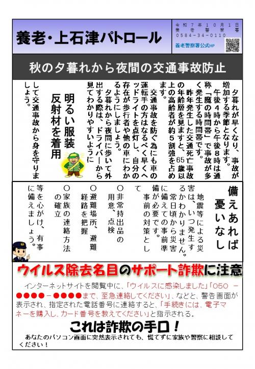 養老・上石津パトロール令和7年10月号