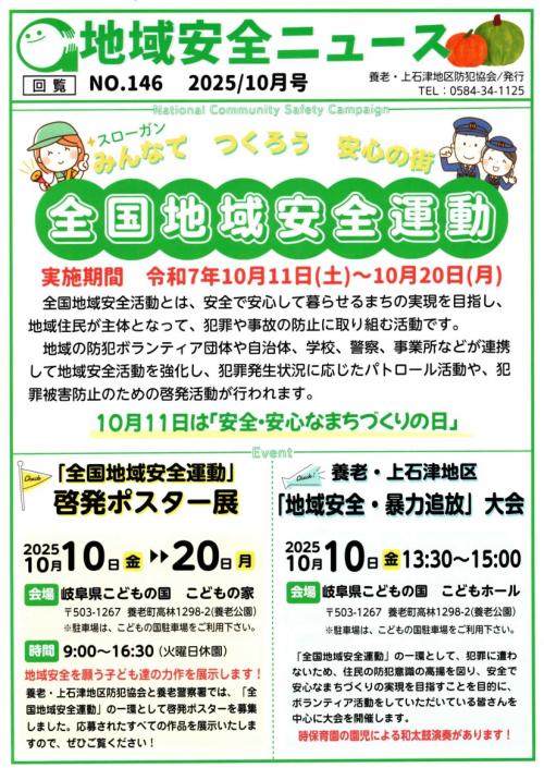 R7地域安全ニュース10月号表面