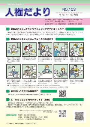 人権だよりNO103 表紙