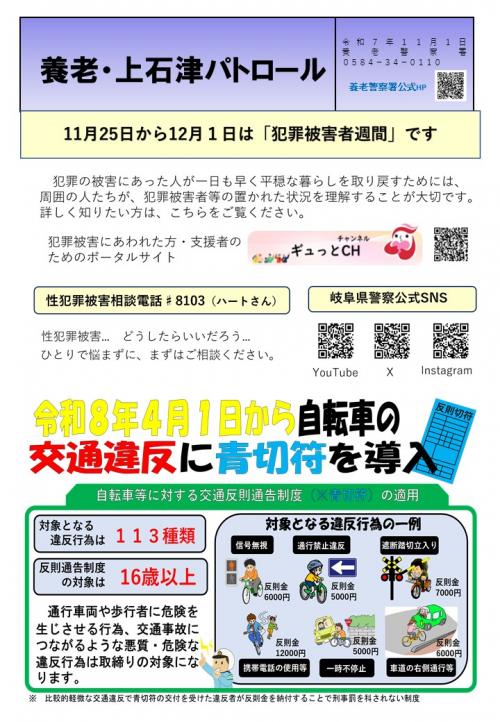 養老・上石津パトロール令和7年11月号