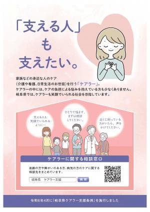 ケアラー支援啓発チラシ（県民向け）
