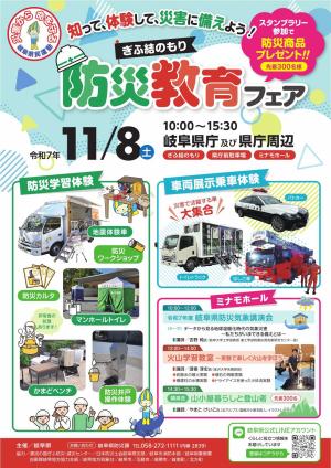 表防災教育フェアチラシ