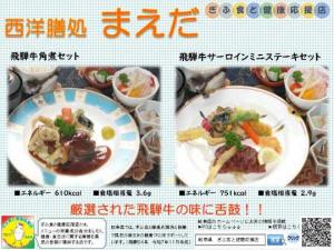 表示プレート飛騨０５４