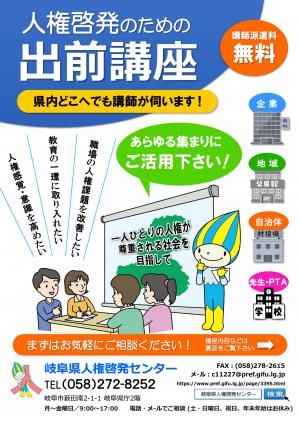人権啓発のための出前講座チラシ