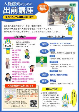 人権啓発のための出前講座チラシ