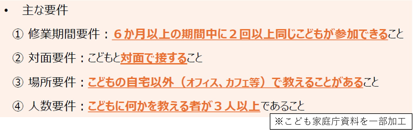 民間教育事業の主な要件