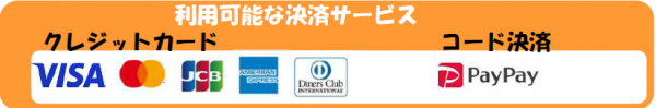 利用可能なサービス