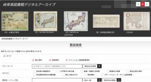 岐阜県図書館デジタルアーカイブ