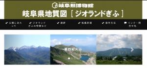 ジオランドぎふ