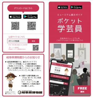 ポケット学芸員