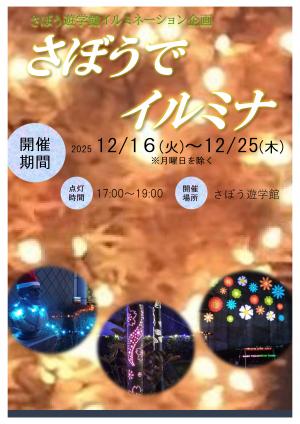 イベントチラシ