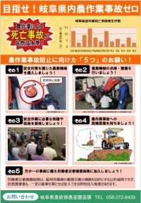 令和7年度秋の農作業安全啓発チラシ_ウラ
