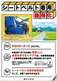 トラクターのシートベルト着用義務化チラシ_オモテ