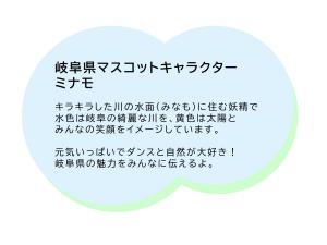 ミナモの紹介文